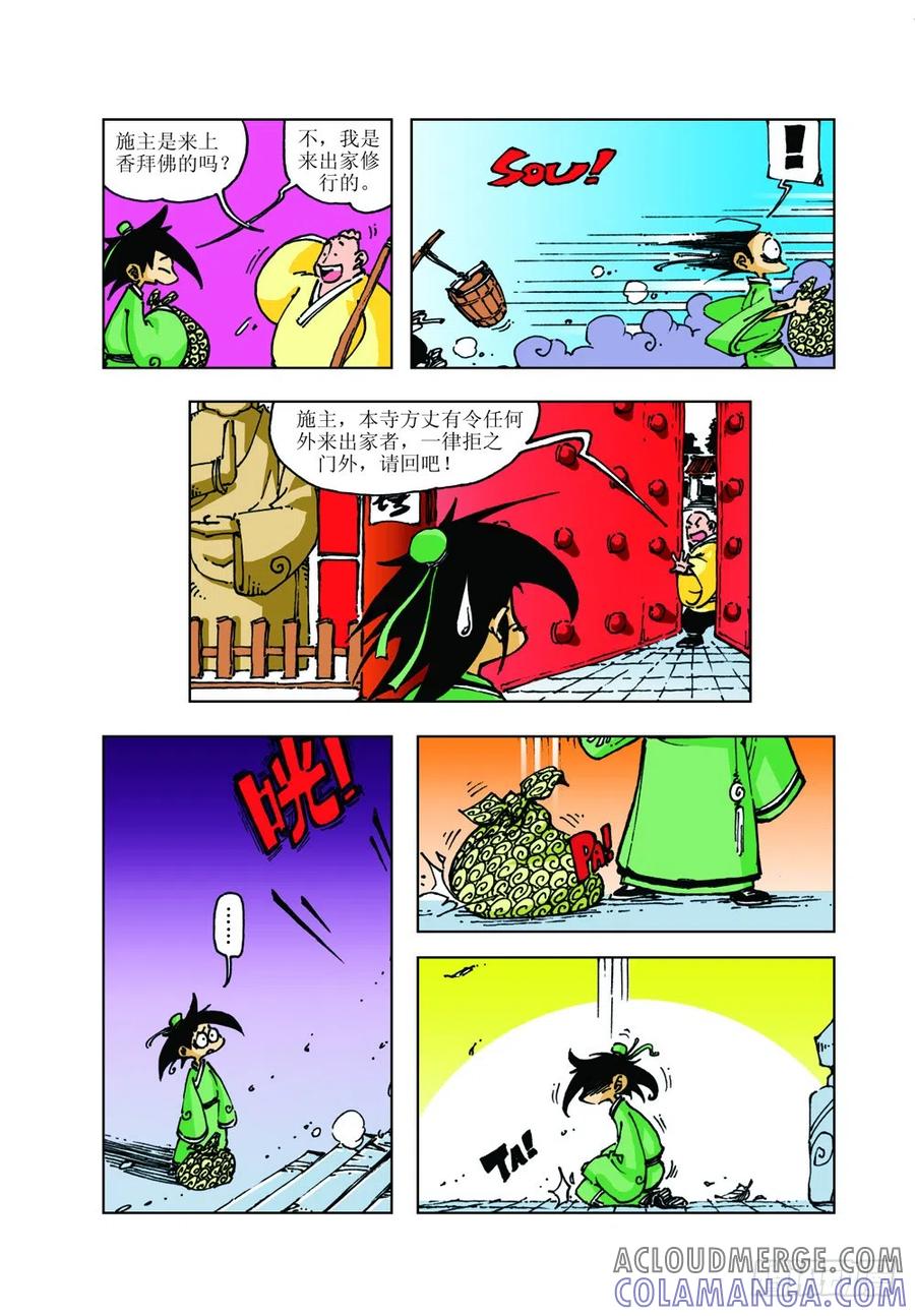 《济公传奇》08 第5页