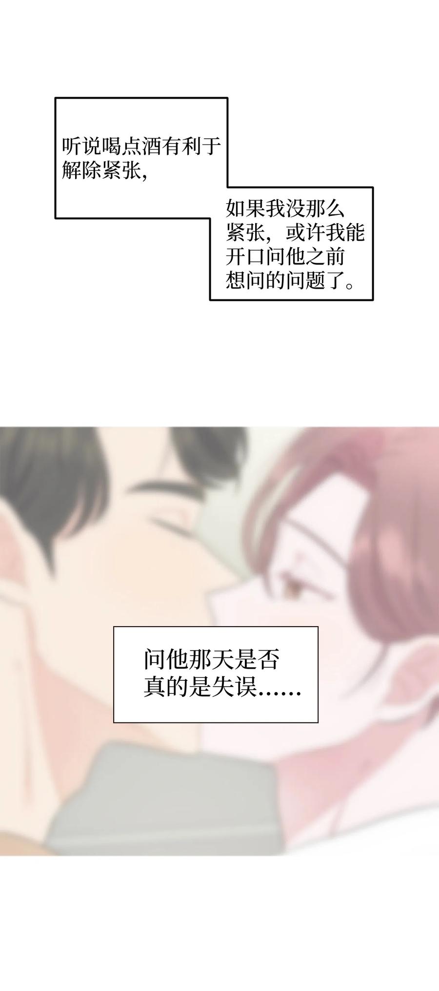 《熔点》08 你又喝酒了？ 第53页