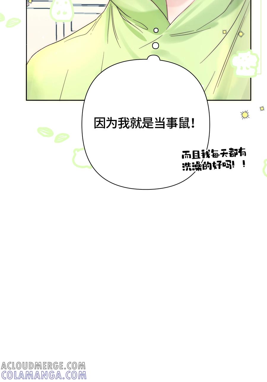 《与天敌先生同居中》007 真好哄呀 第13页