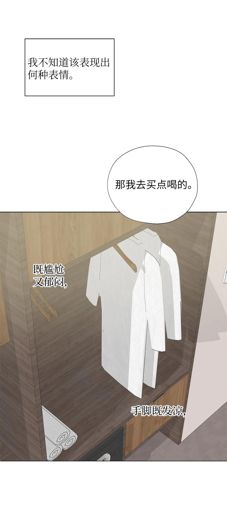 《熔点》08 你又喝酒了？ 第45页