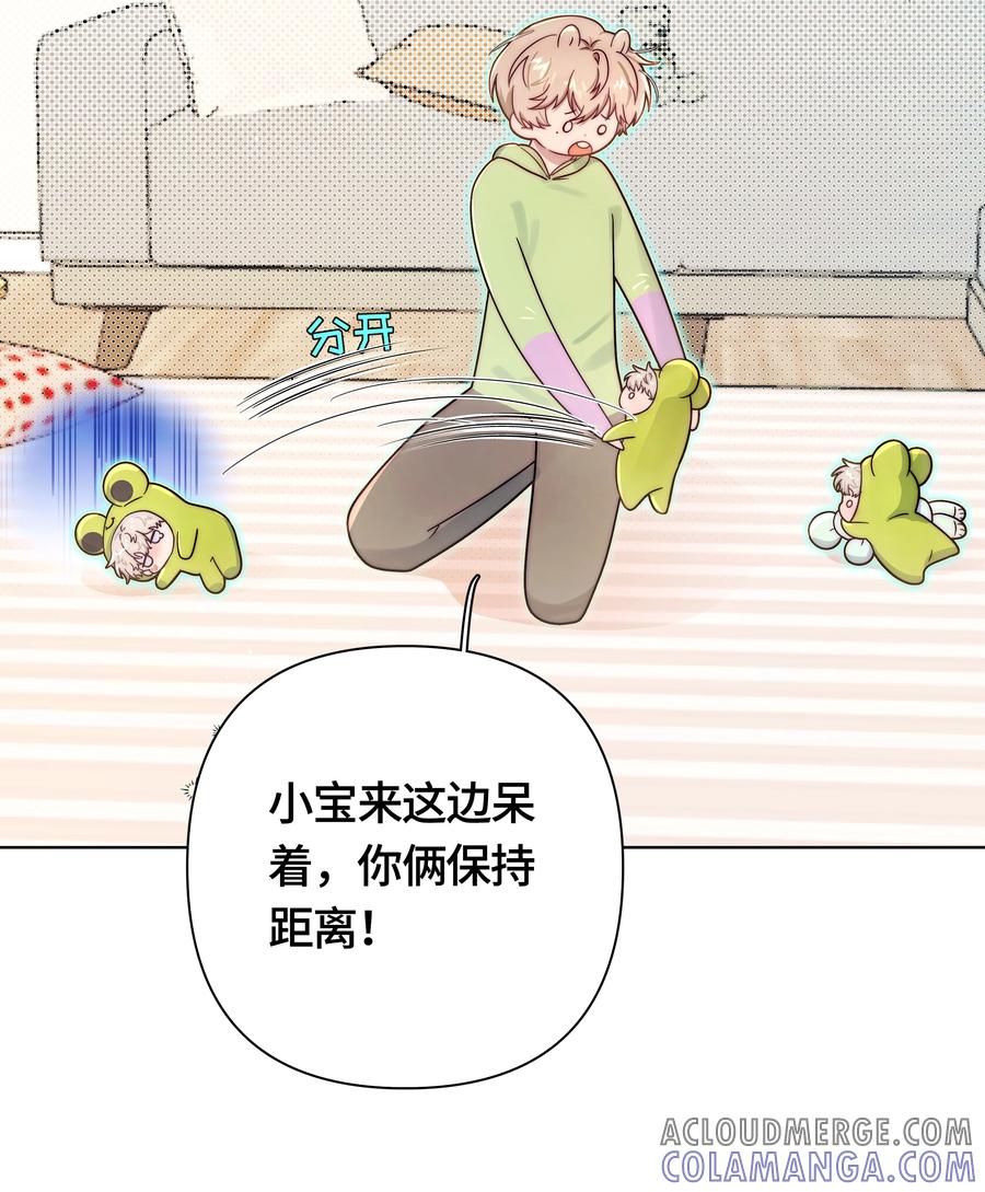 《与天敌先生同居中》007 真好哄呀 第27页