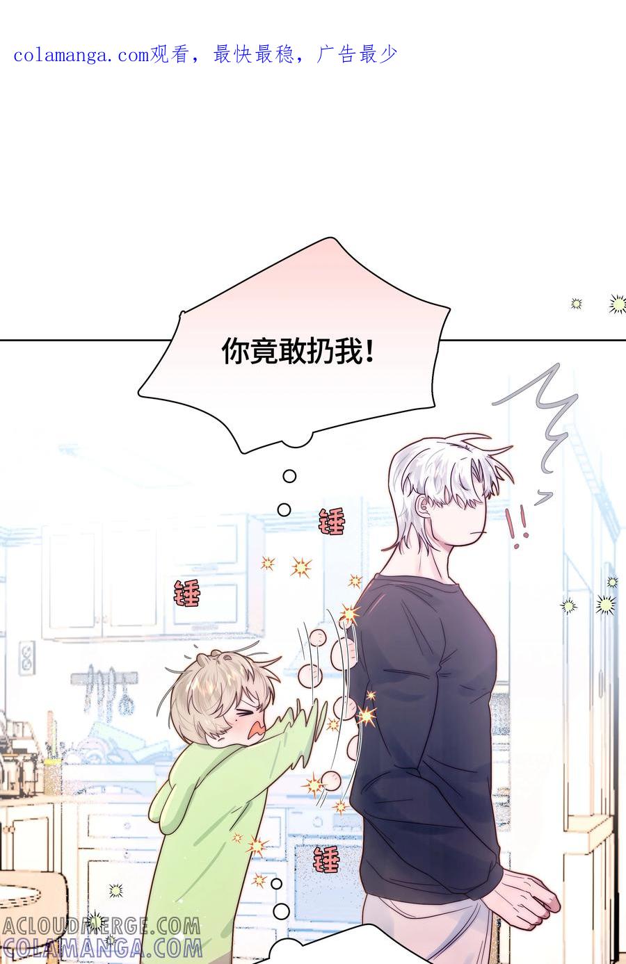 《与天敌先生同居中》007 真好哄呀 第1页