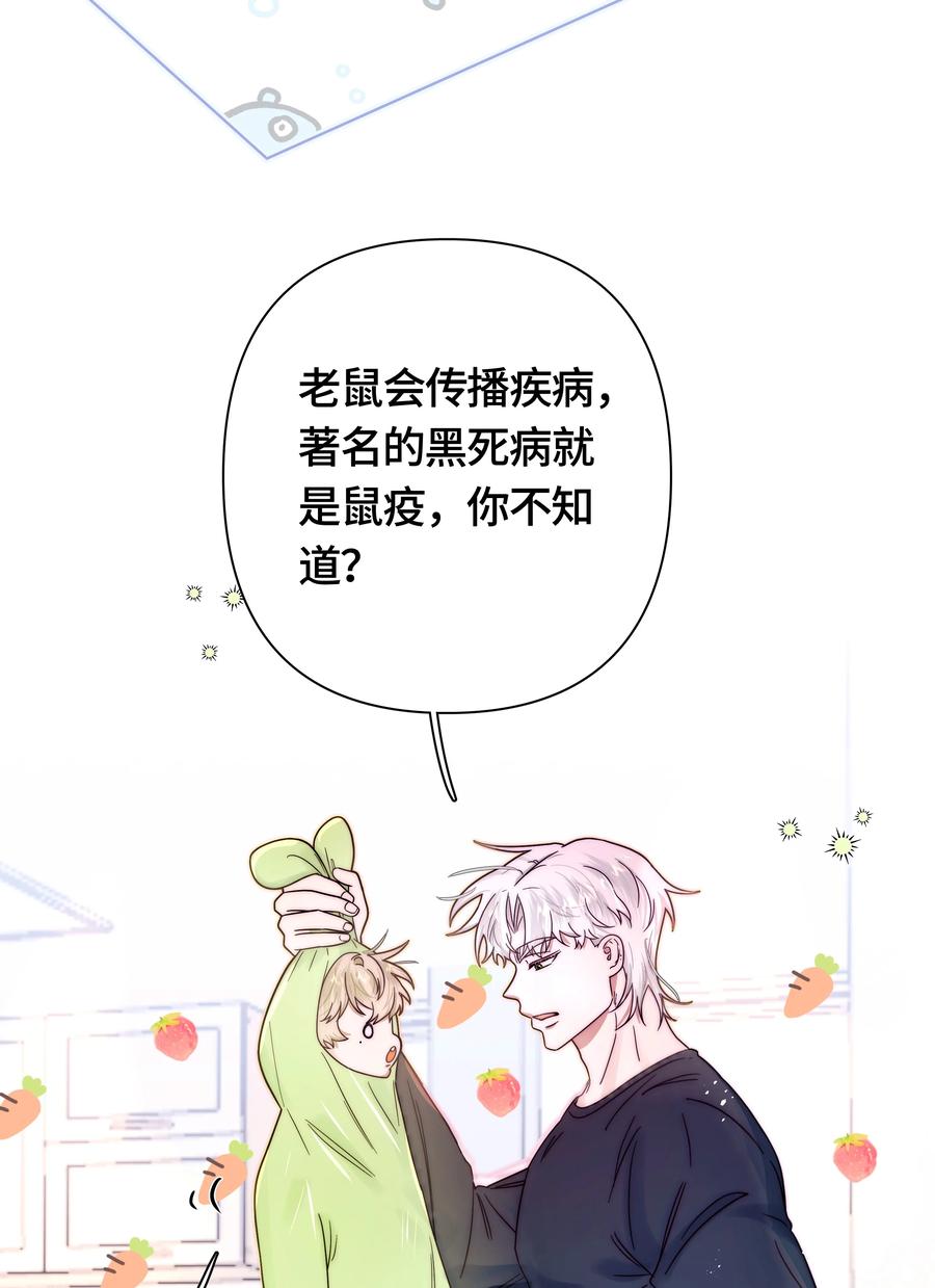 《与天敌先生同居中》007 真好哄呀 第4页