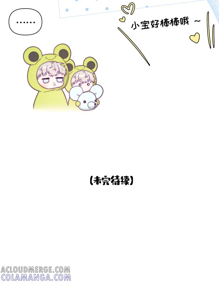 《与天敌先生同居中》007 真好哄呀 第35页