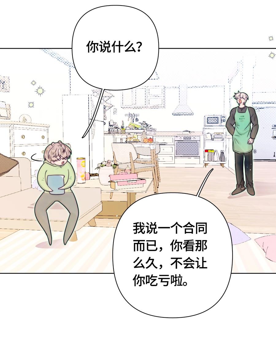 《与天敌先生同居中》007 真好哄呀 第18页