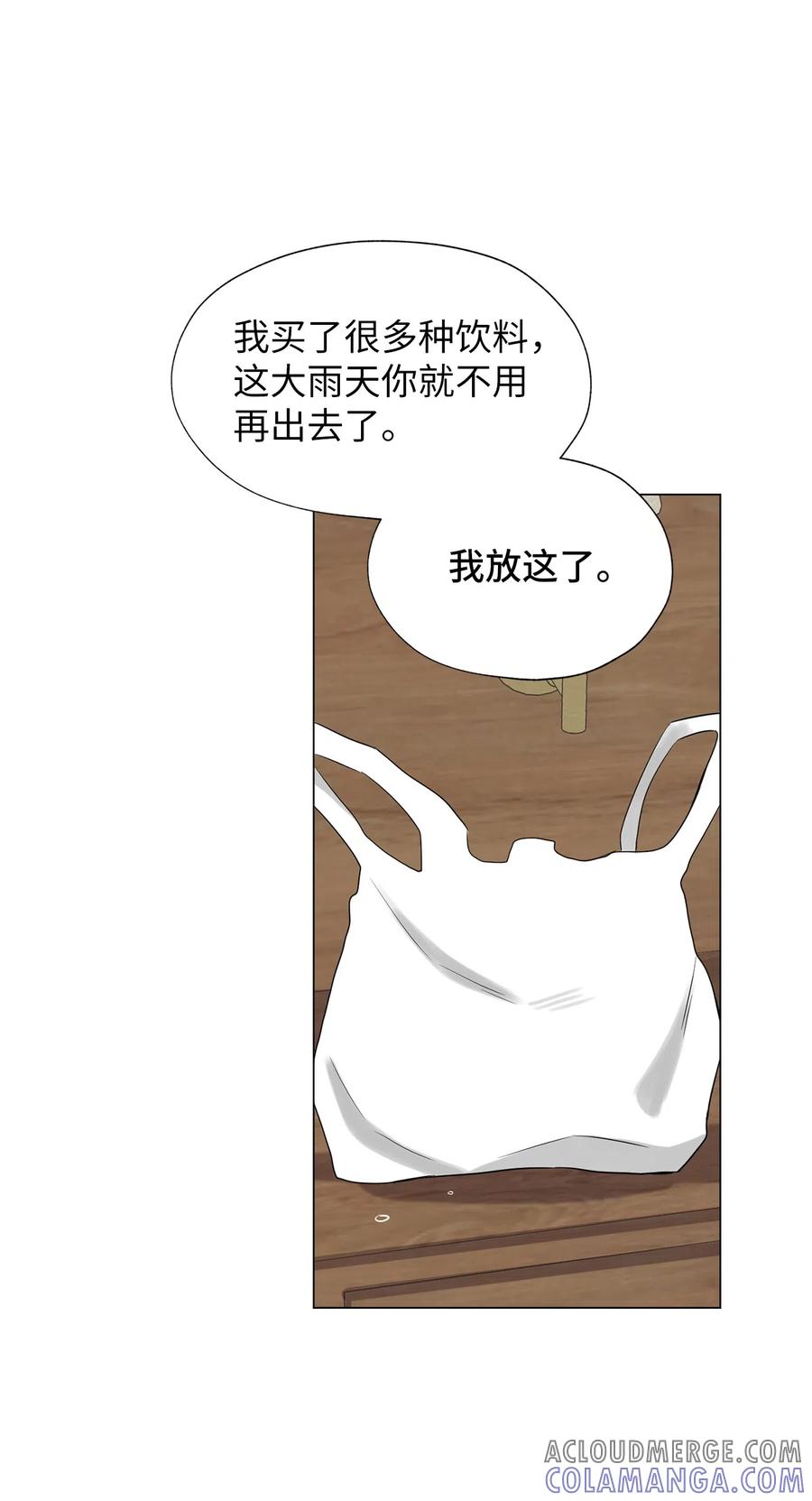 《熔点》08 你又喝酒了？ 第49页