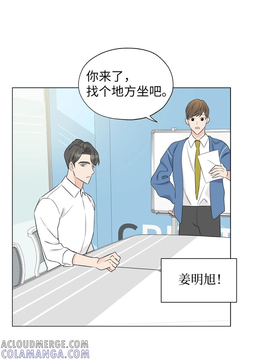 《熔点》08 你又喝酒了？ 第28页