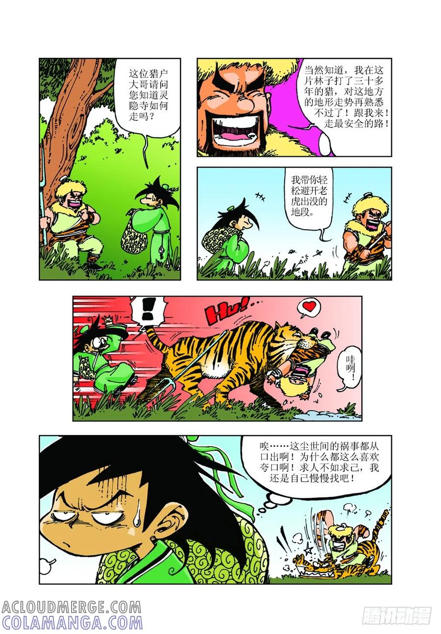 《济公传奇》08 第2页