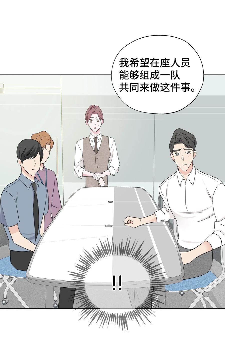 《熔点》08 你又喝酒了？ 第30页