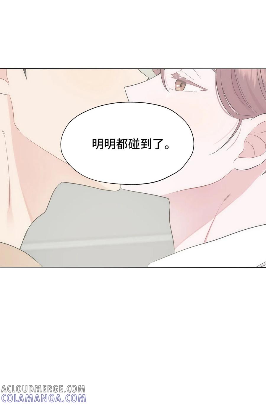 《熔点》08 你又喝酒了？ 第67页