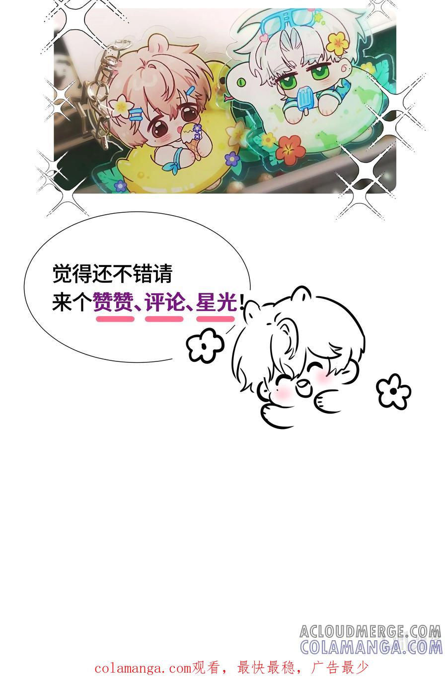 《与天敌先生同居中》007 真好哄呀 第39页