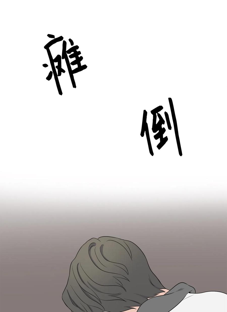 《熔点》08 你又喝酒了？ 第59页