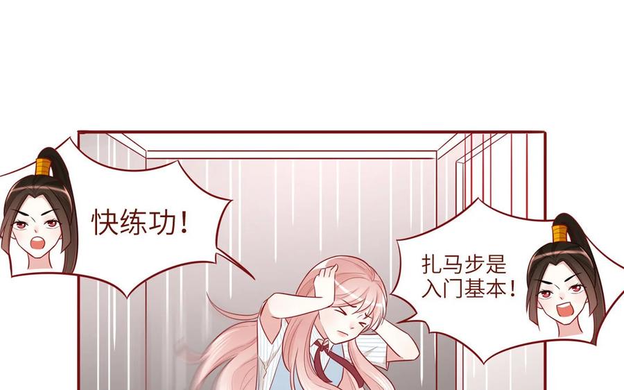 《一代班掌》8 第8话 精分少女 第5页