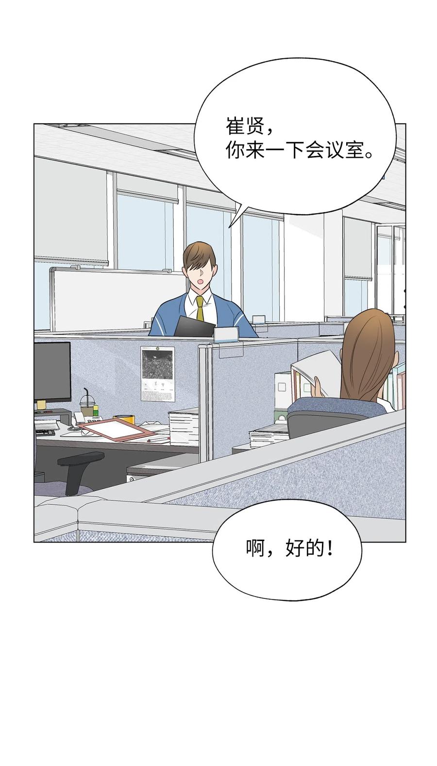 《熔点》08 你又喝酒了？ 第26页