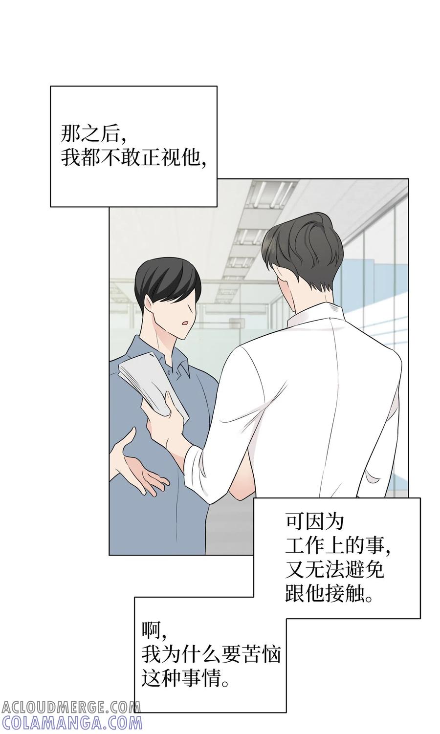 《熔点》08 你又喝酒了？ 第22页