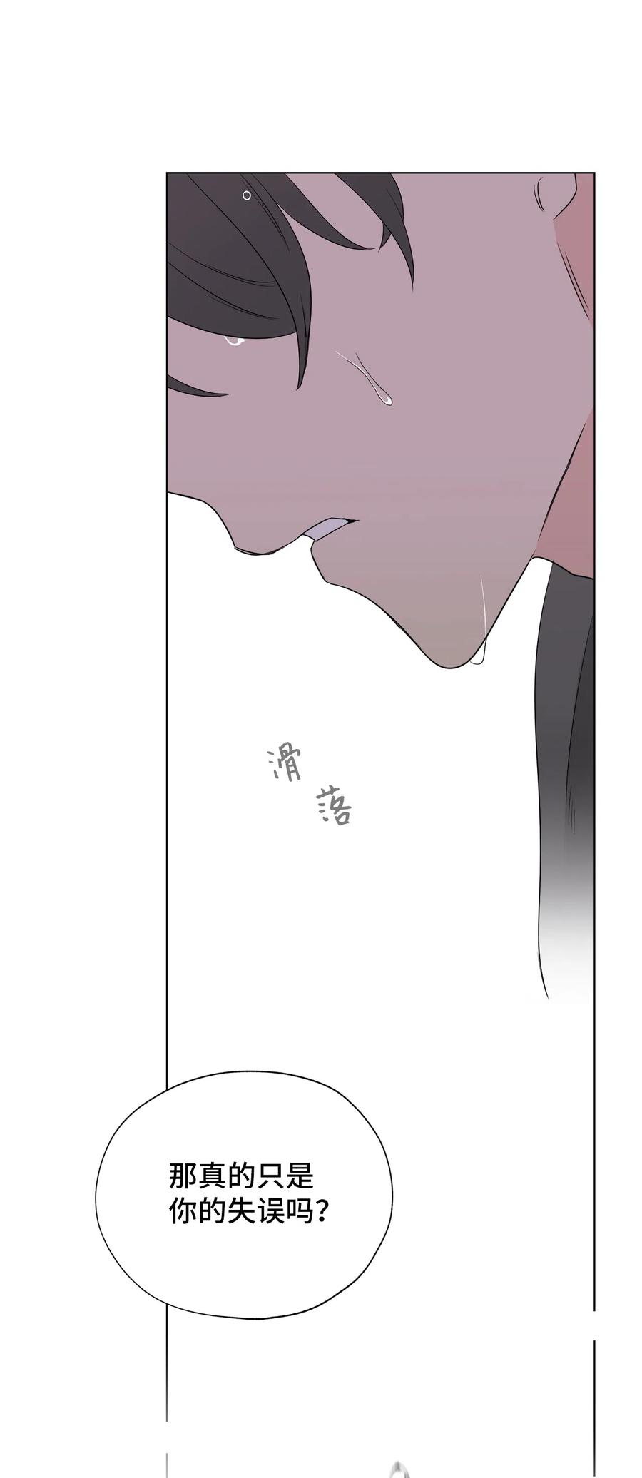 《熔点》08 你又喝酒了？ 第68页