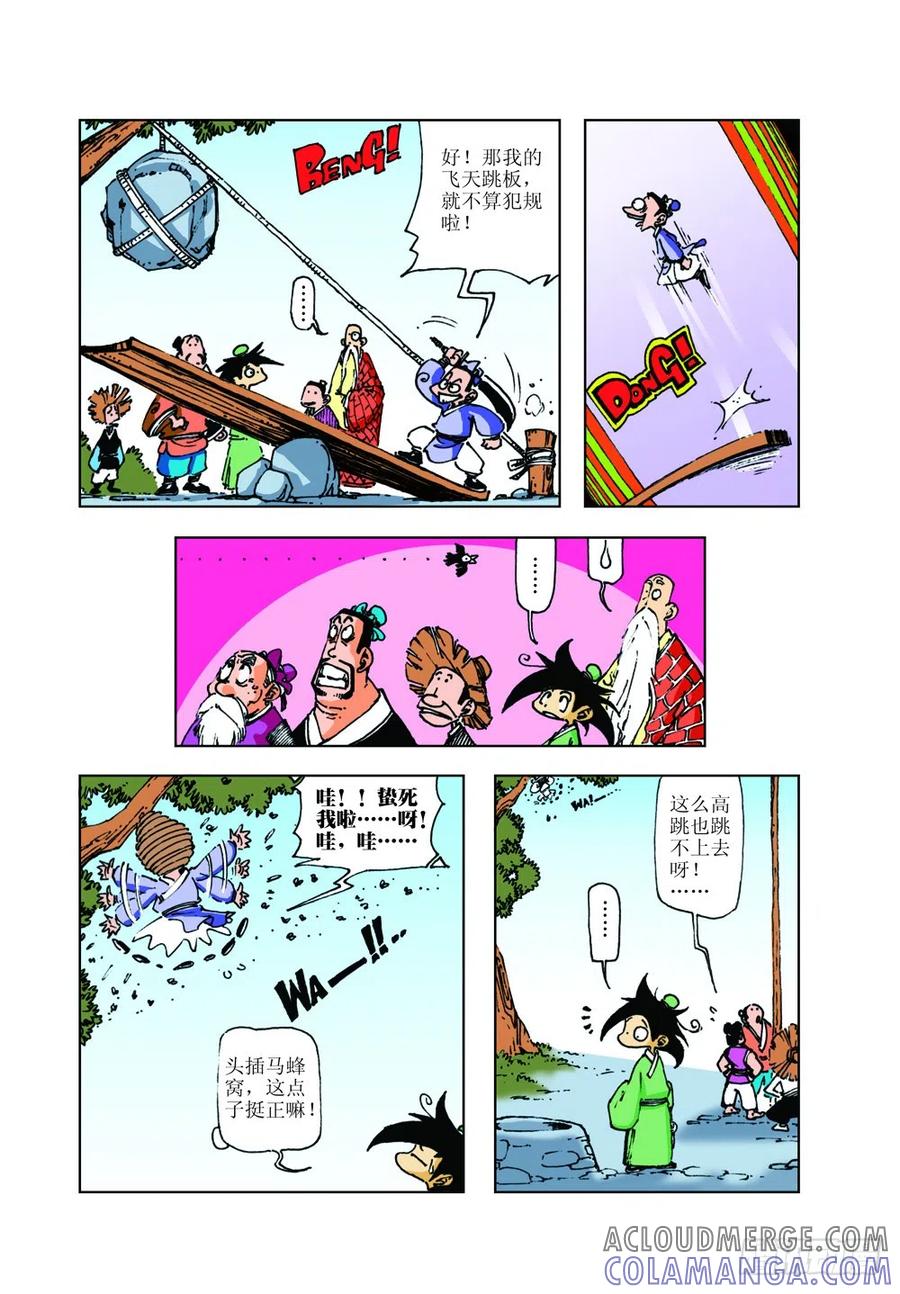 《济公传奇》08 第8页