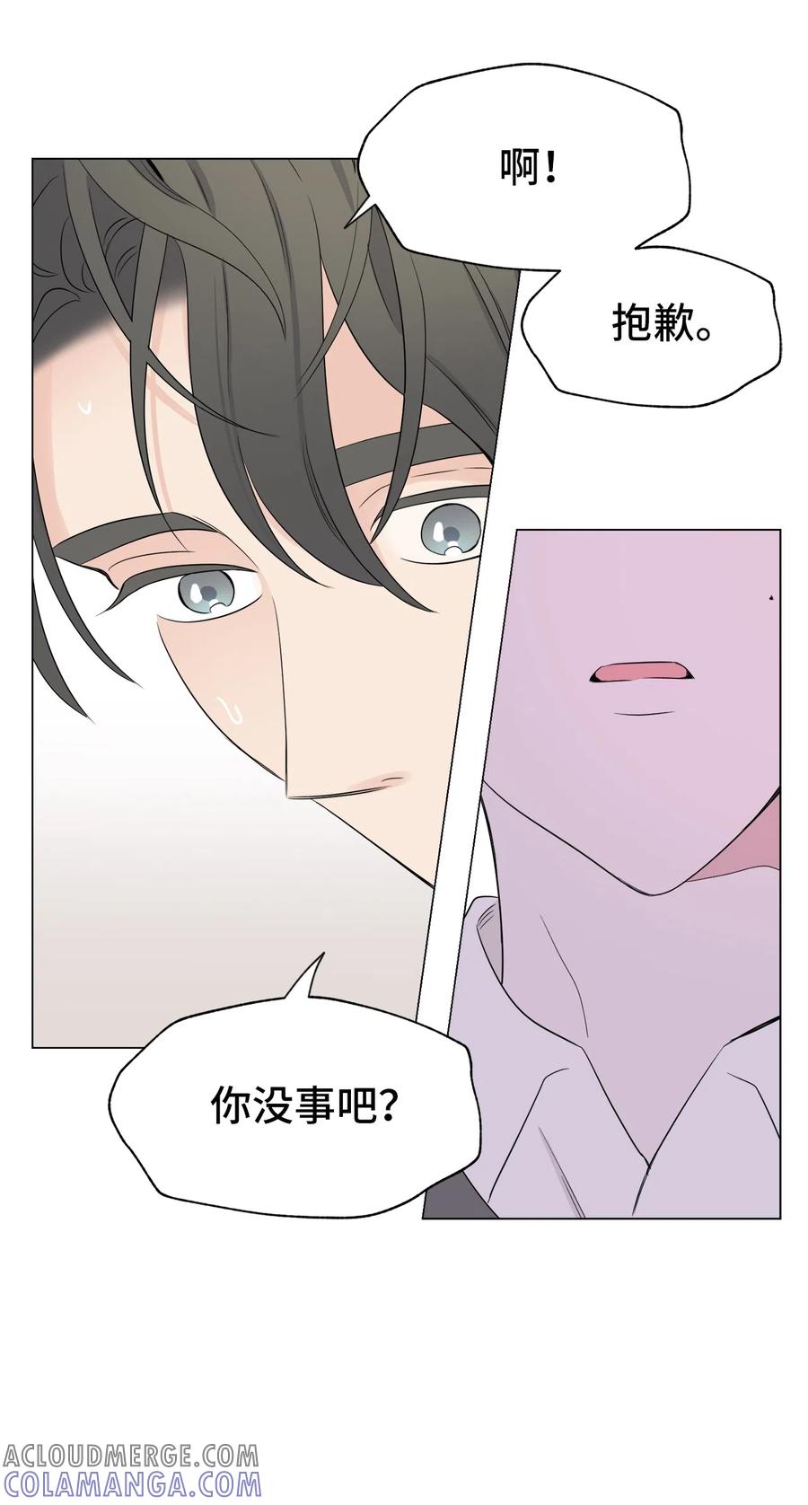 《熔点》08 你又喝酒了？ 第61页