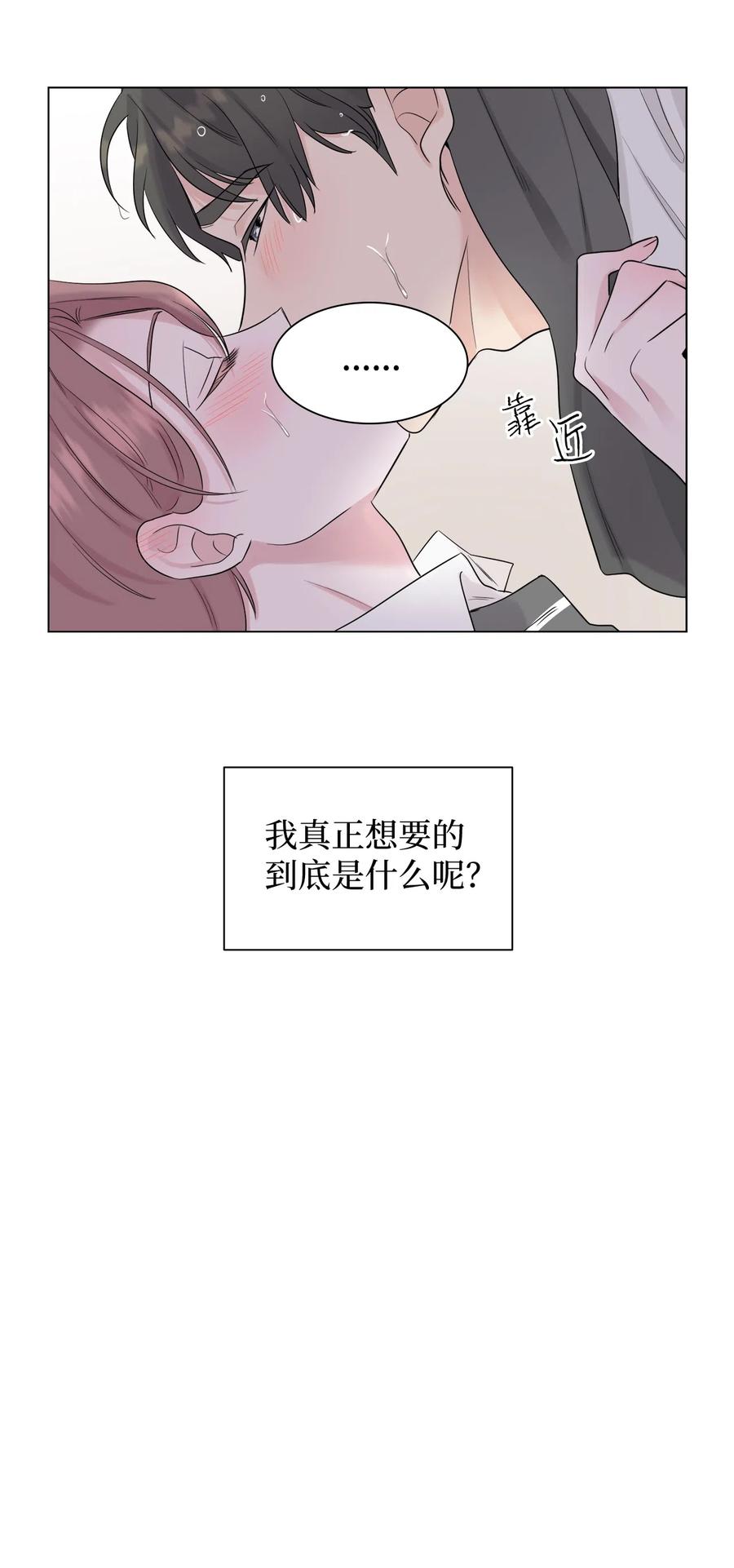 《熔点》08 你又喝酒了？ 第72页