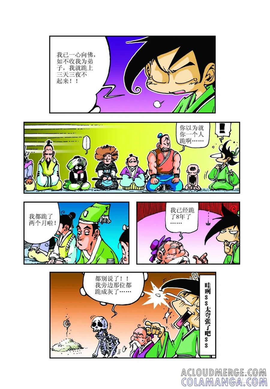 《济公传奇》08 第6页