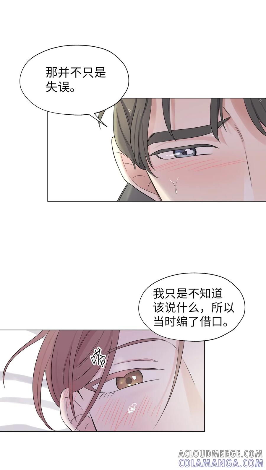 《熔点》08 你又喝酒了？ 第70页