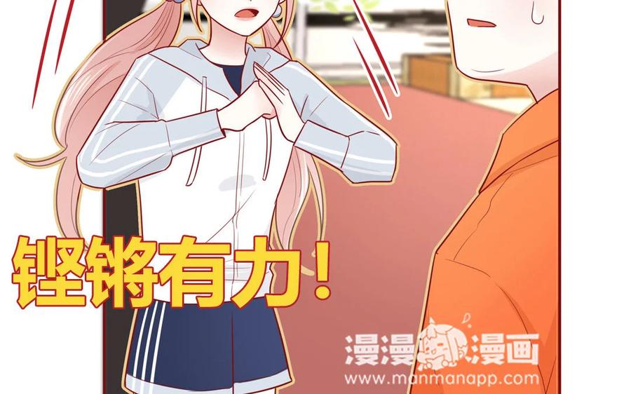 《一代班掌》8 第8话 精分少女 第32页