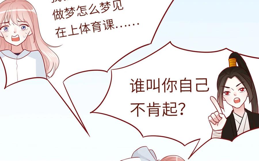 《一代班掌》8 第8话 精分少女 第45页