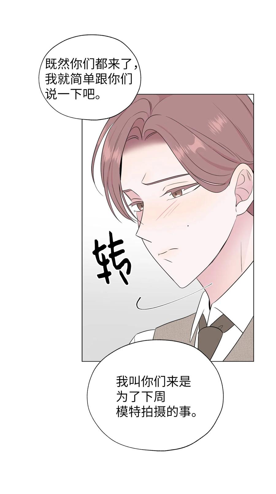 《熔点》08 你又喝酒了？ 第29页