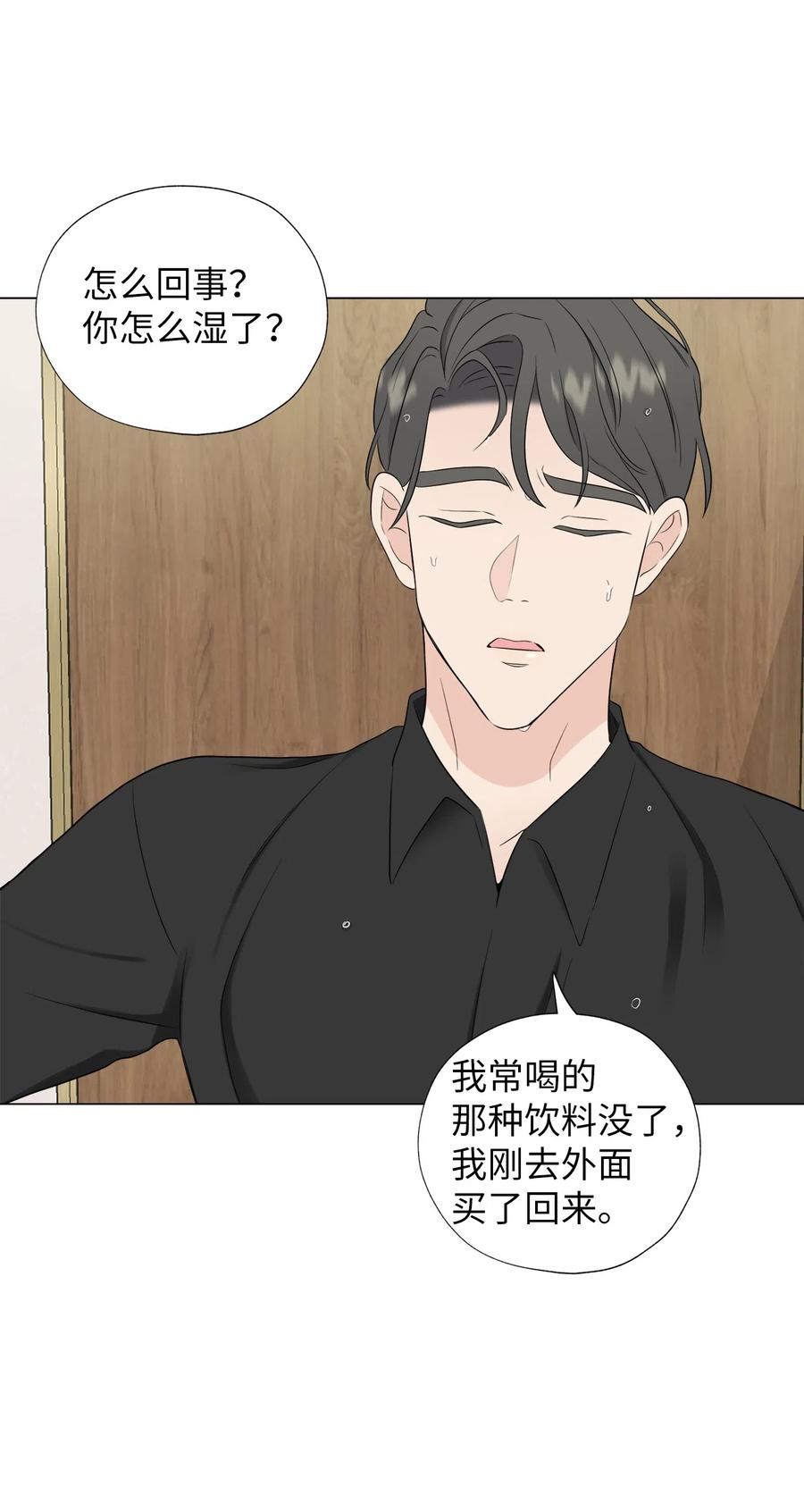 《熔点》08 你又喝酒了？ 第48页