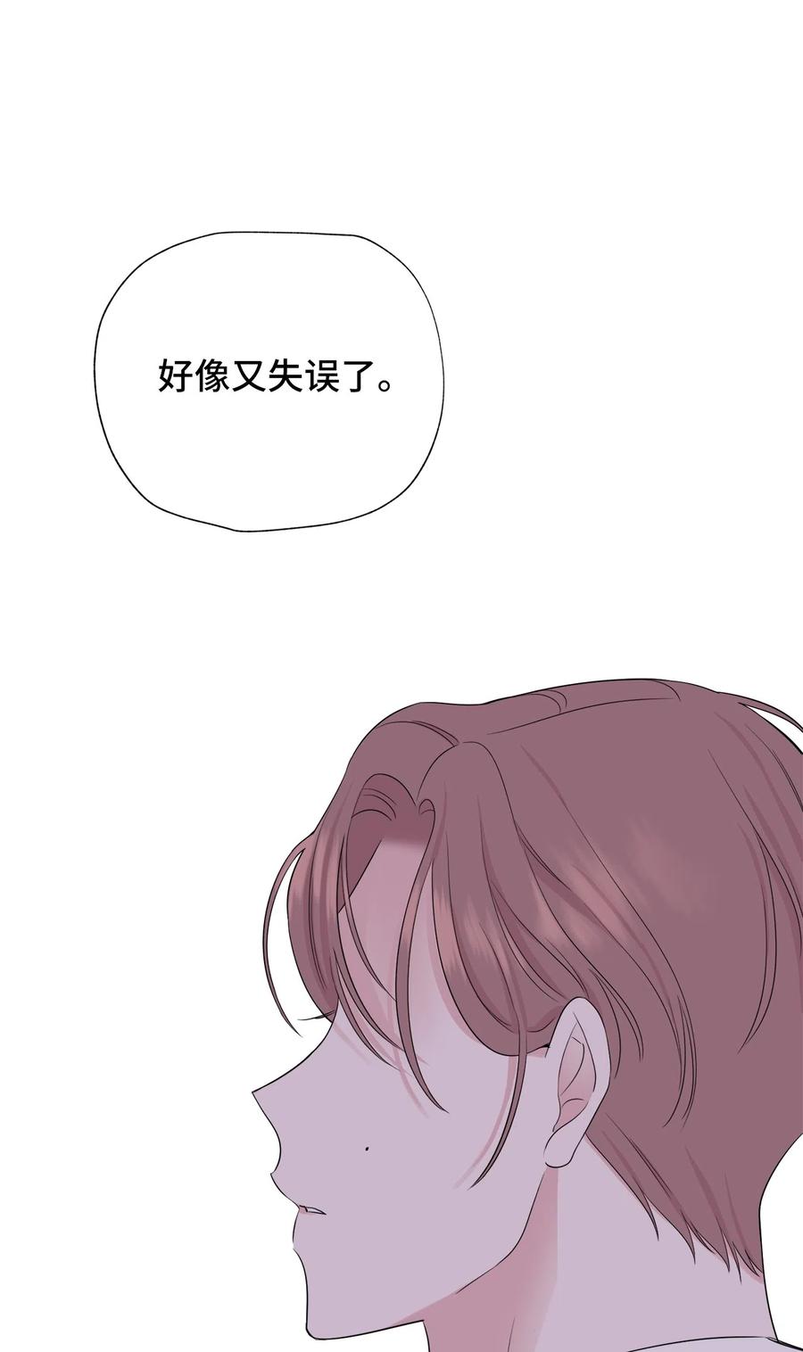 《熔点》08 你又喝酒了？ 第14页