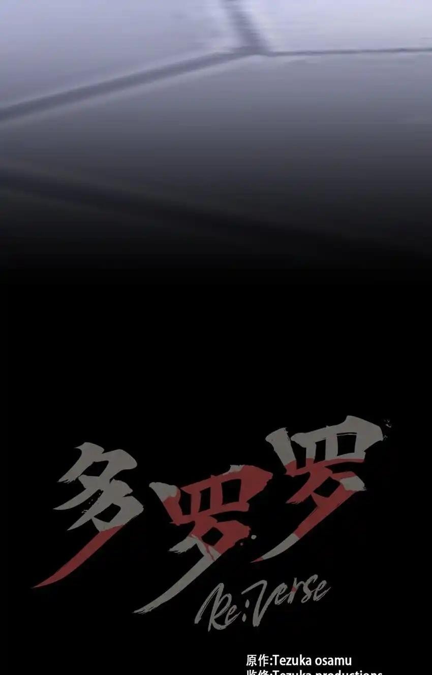 《多罗罗 Re：Verse》008 第八话 第20页