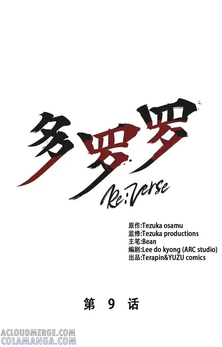 《多罗罗 Re：Verse》009 第九话 第19页
