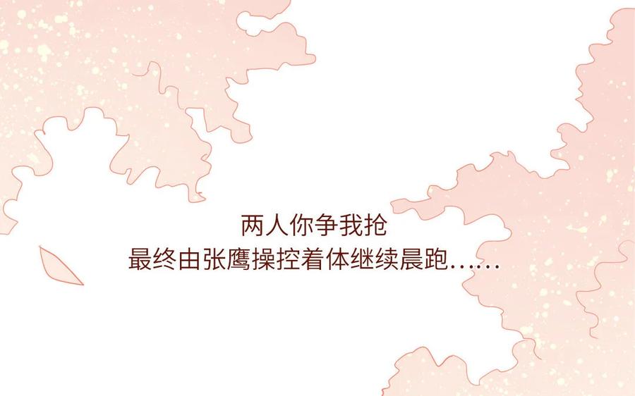 《一代班掌》9 第9话 尴尬偶遇 第6页