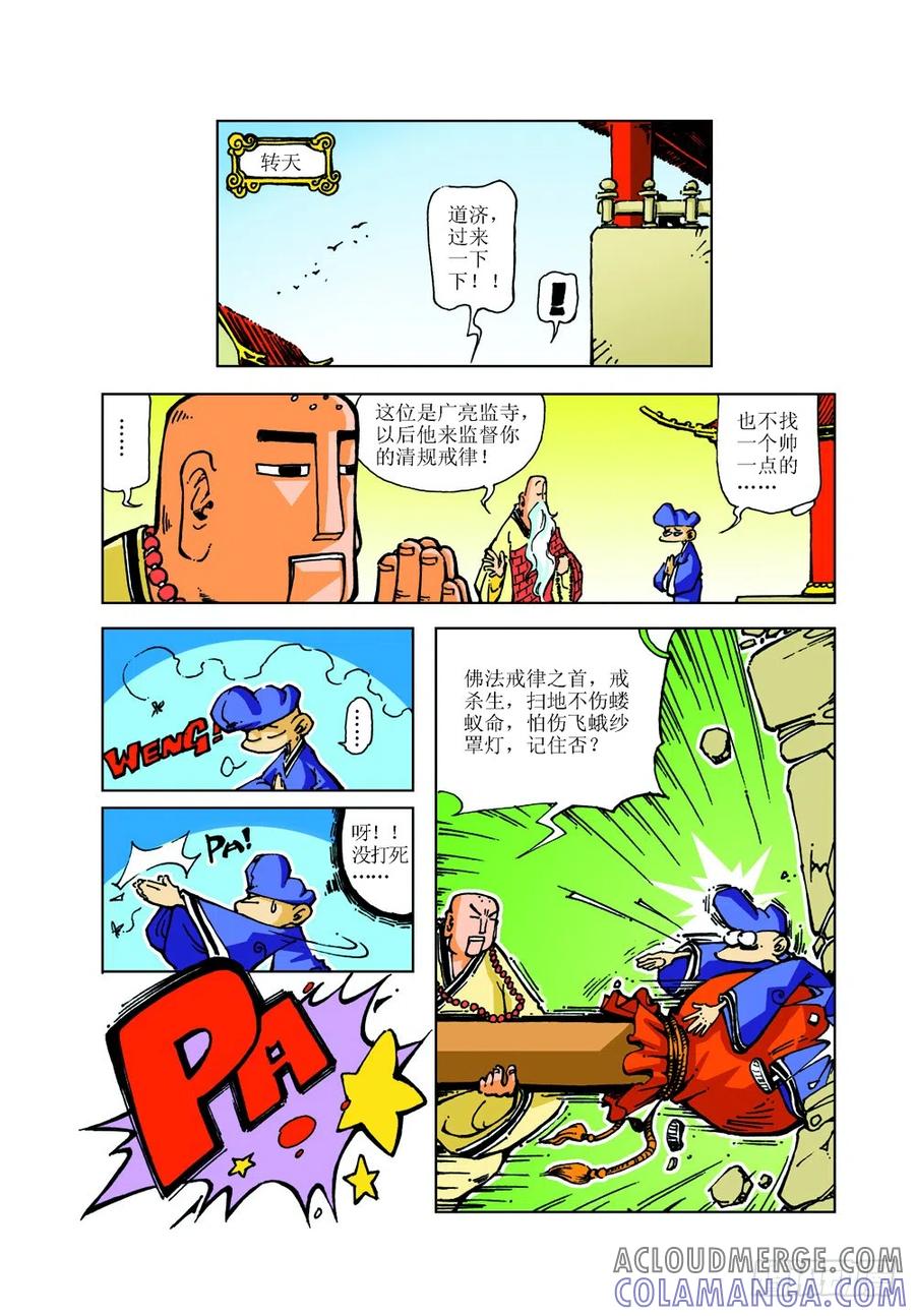 《济公传奇》09 第9页