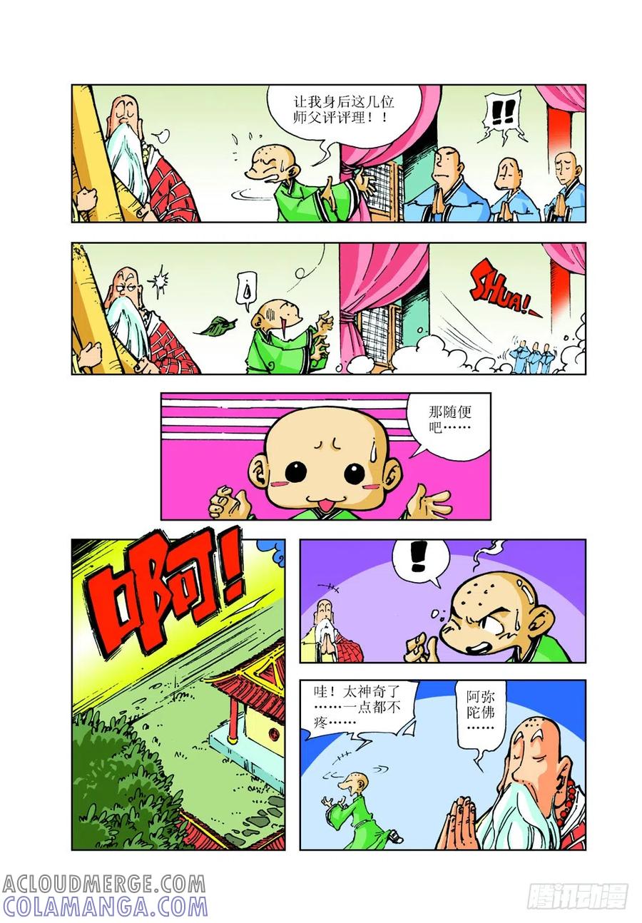 《济公传奇》09 第5页