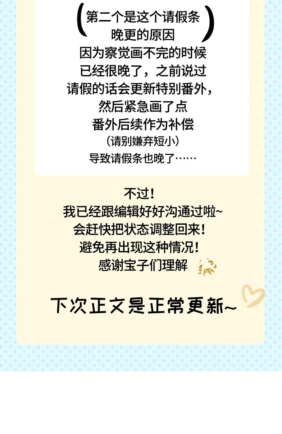 《与天敌先生同居中》特别番外② 美好的夜晚【下周正文继续~】 第2页