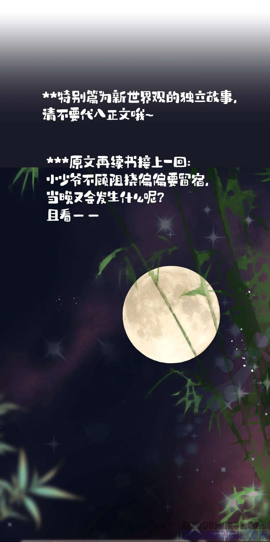 《与天敌先生同居中》特别番外② 美好的夜晚【下周正文继续~】 第3页