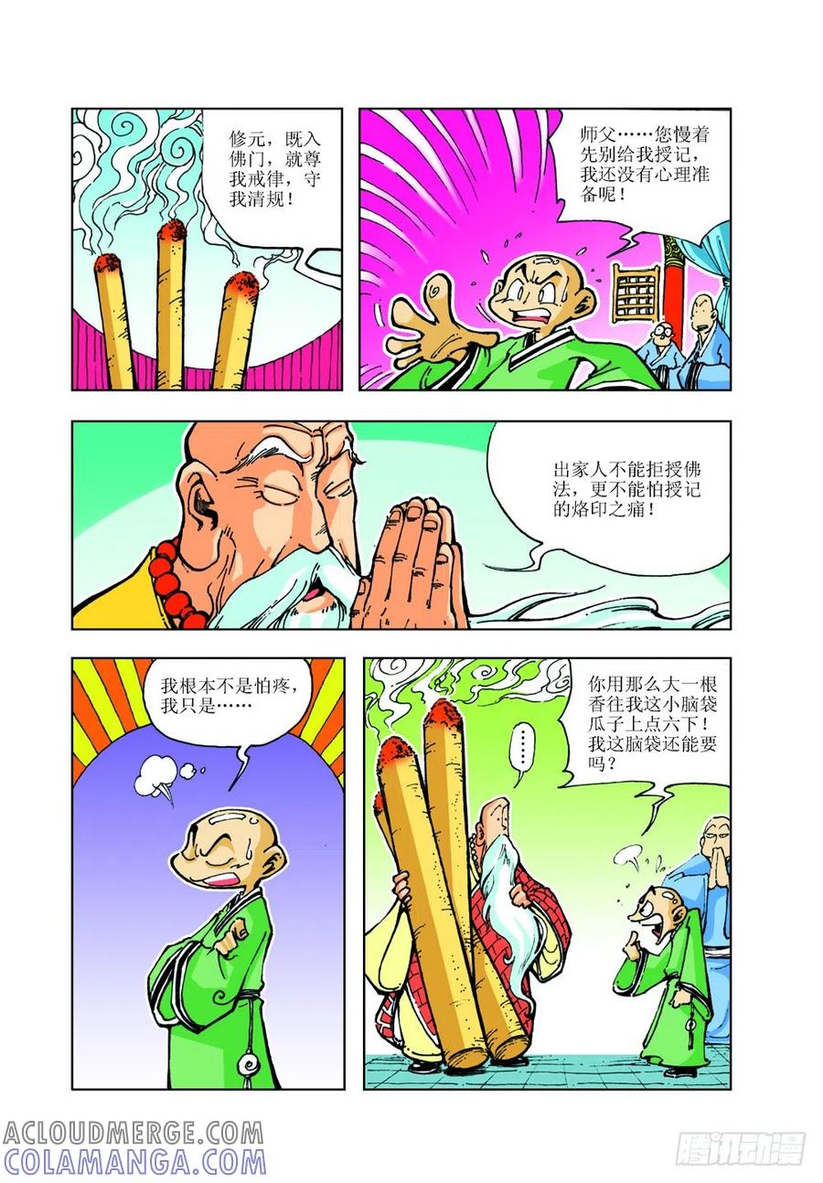 《济公传奇》09 第4页