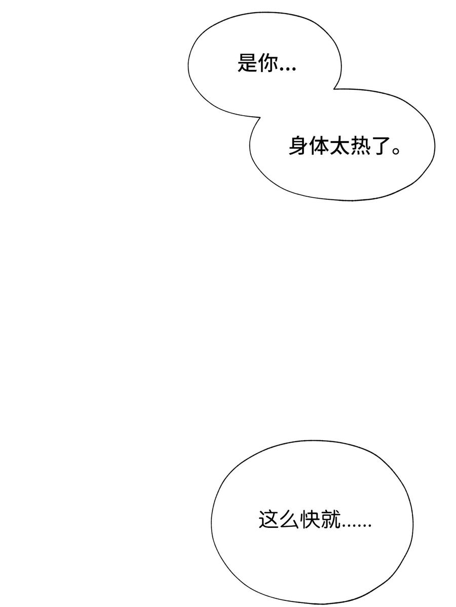 《熔点》09 我们可以这样吗？ 第18页