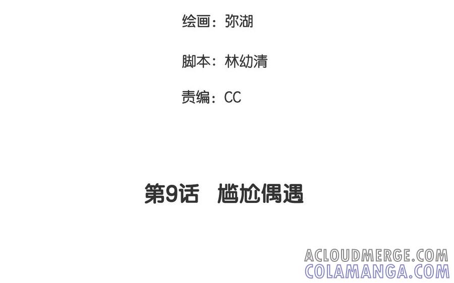 《一代班掌》9 第9话 尴尬偶遇 第4页
