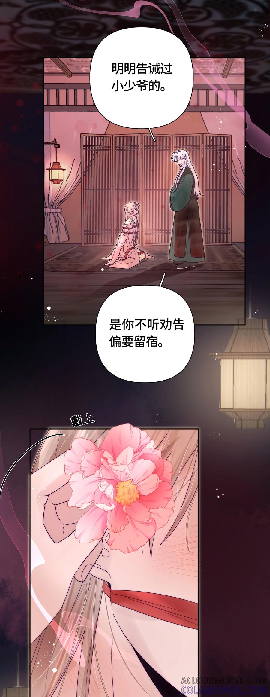 《与天敌先生同居中》特别番外② 美好的夜晚【下周正文继续~】 第7页