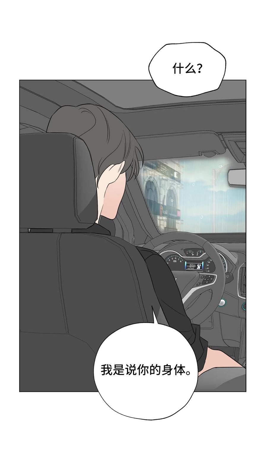 《熔点》09 我们可以这样吗？ 第42页