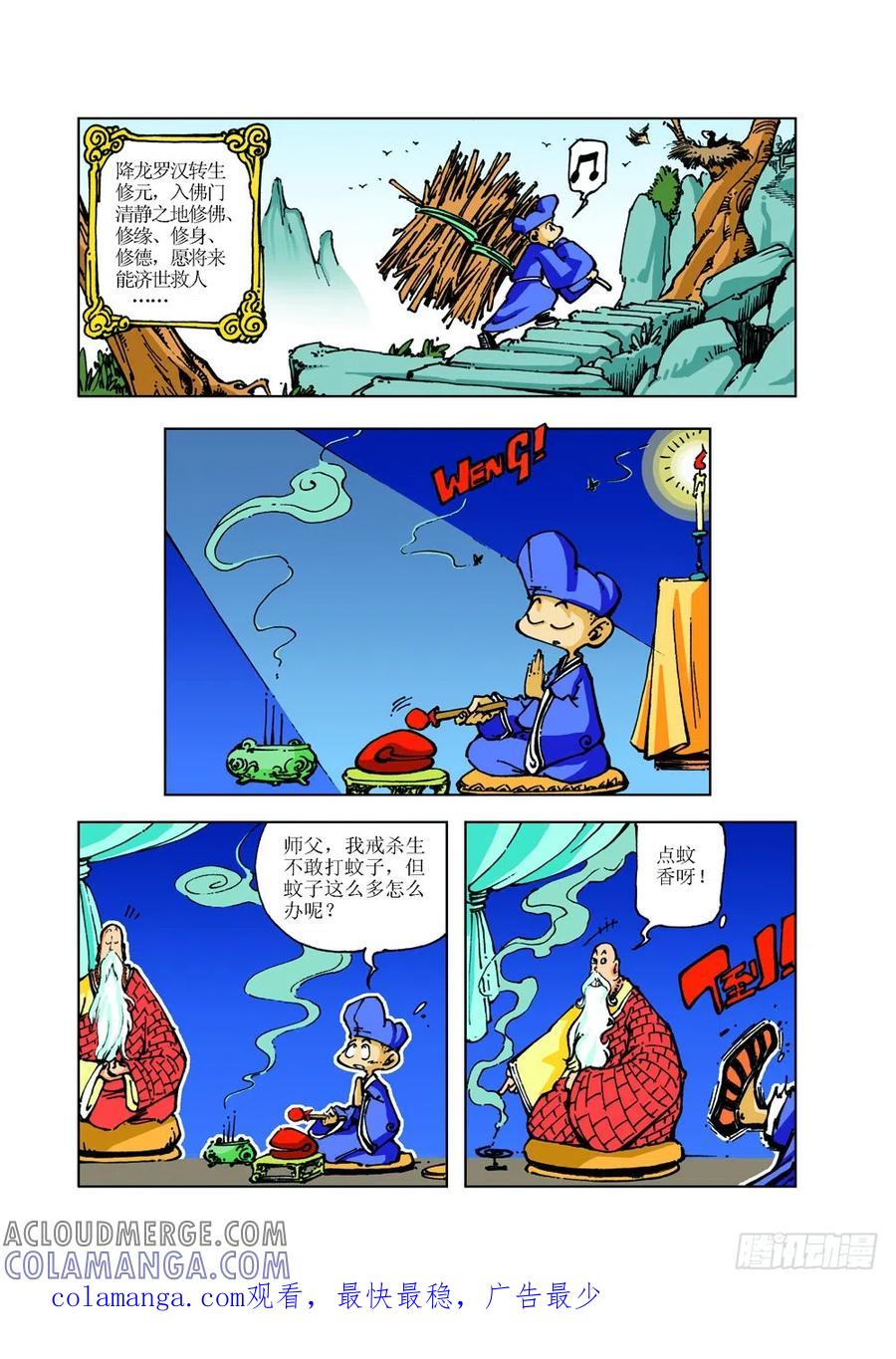 《济公传奇》09 第12页