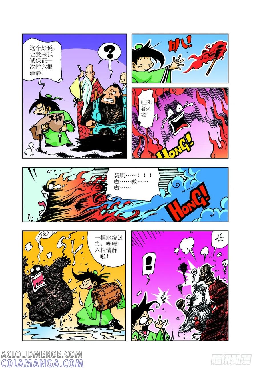 《济公传奇》09 第2页