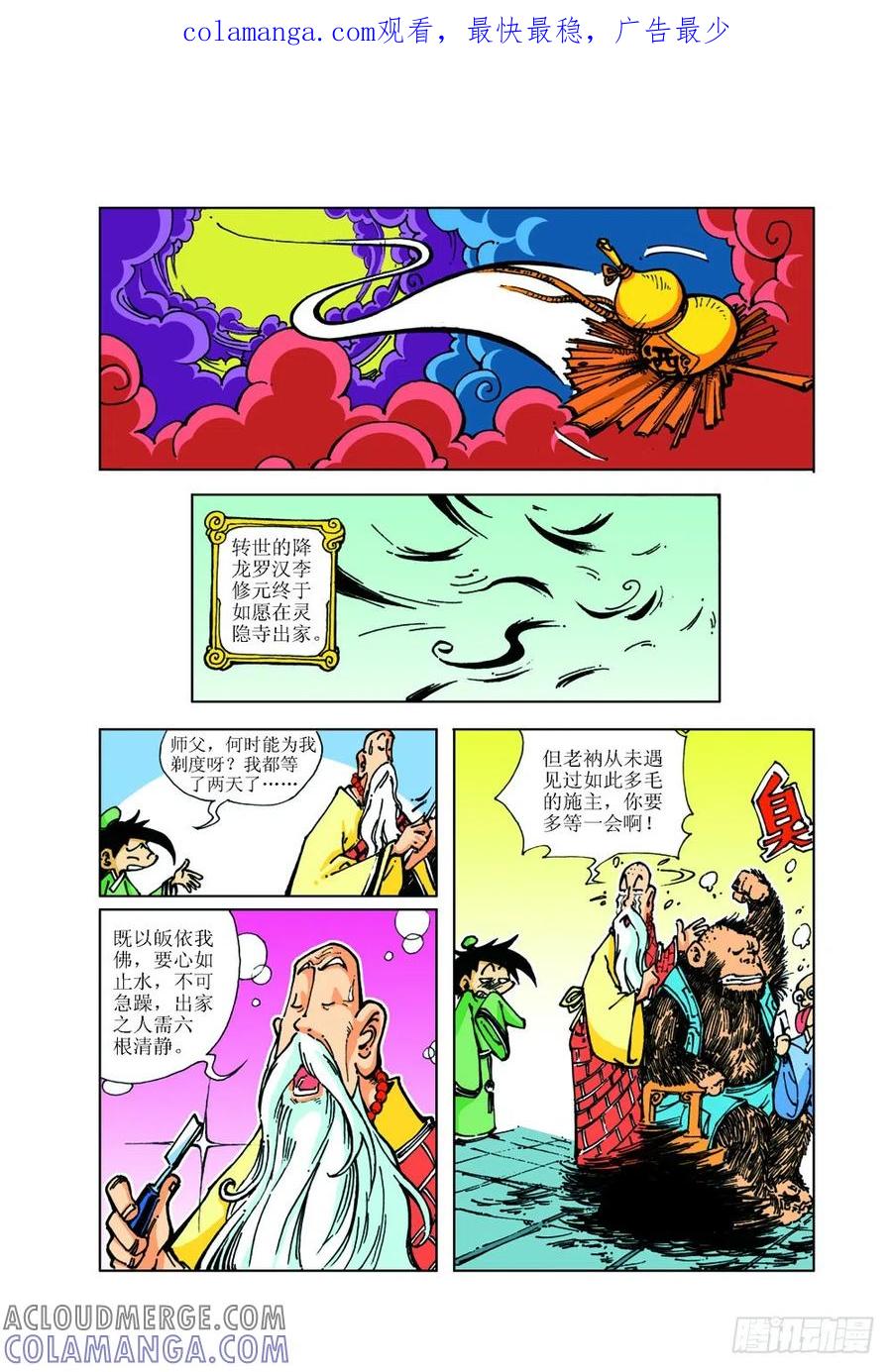 《济公传奇》09 第1页