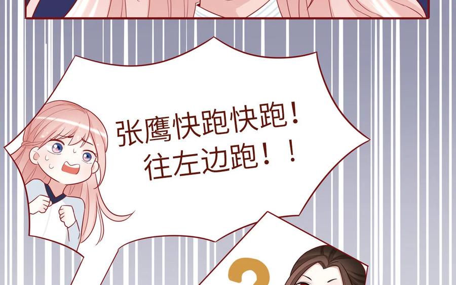 《一代班掌》9 第9话 尴尬偶遇 第33页