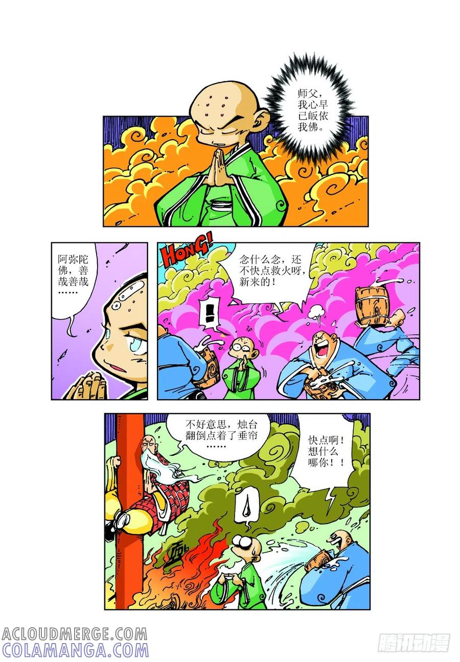 《济公传奇》09 第7页