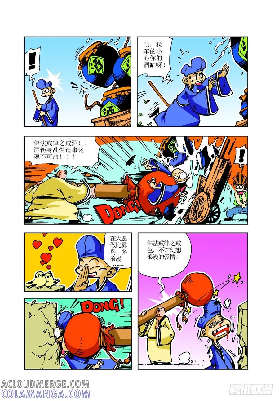 《济公传奇》09 第10页