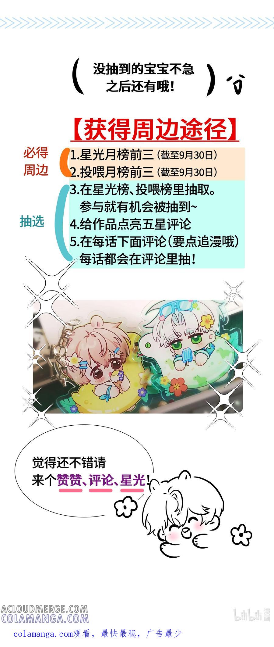 《与天敌先生同居中》特别番外② 美好的夜晚【下周正文继续~】 第17页