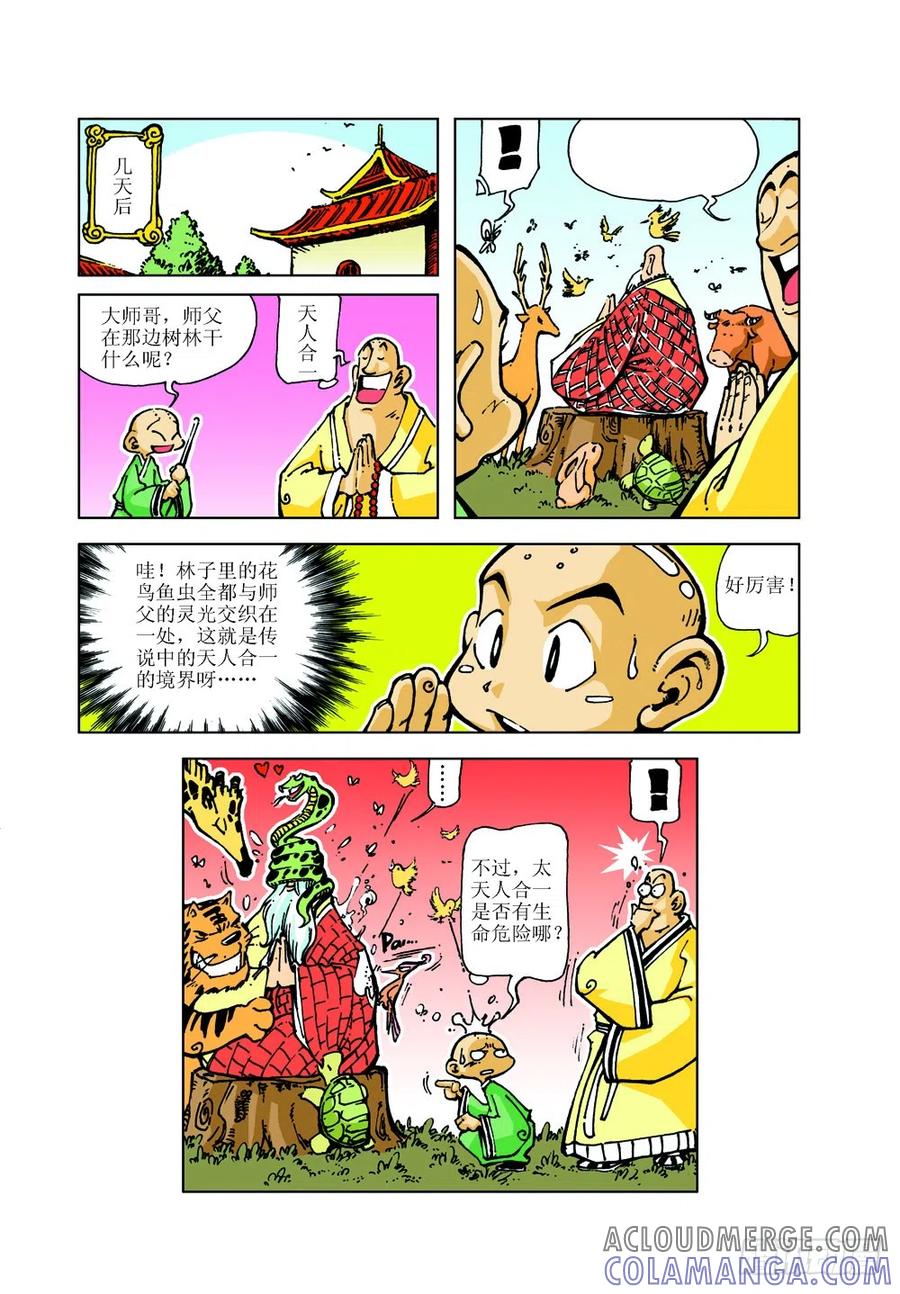 《济公传奇》09 第8页